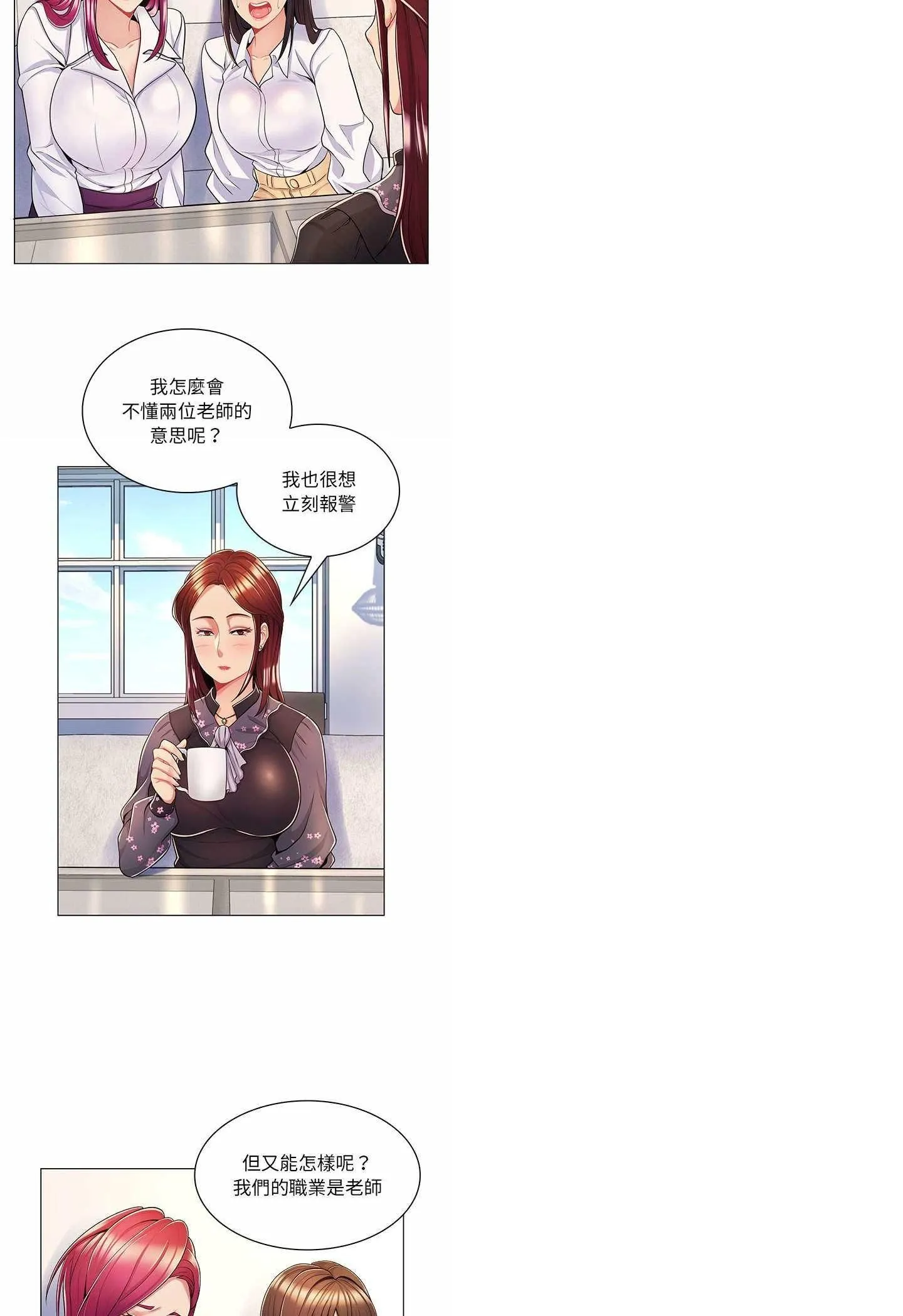 脱序教师 第7话 第31页