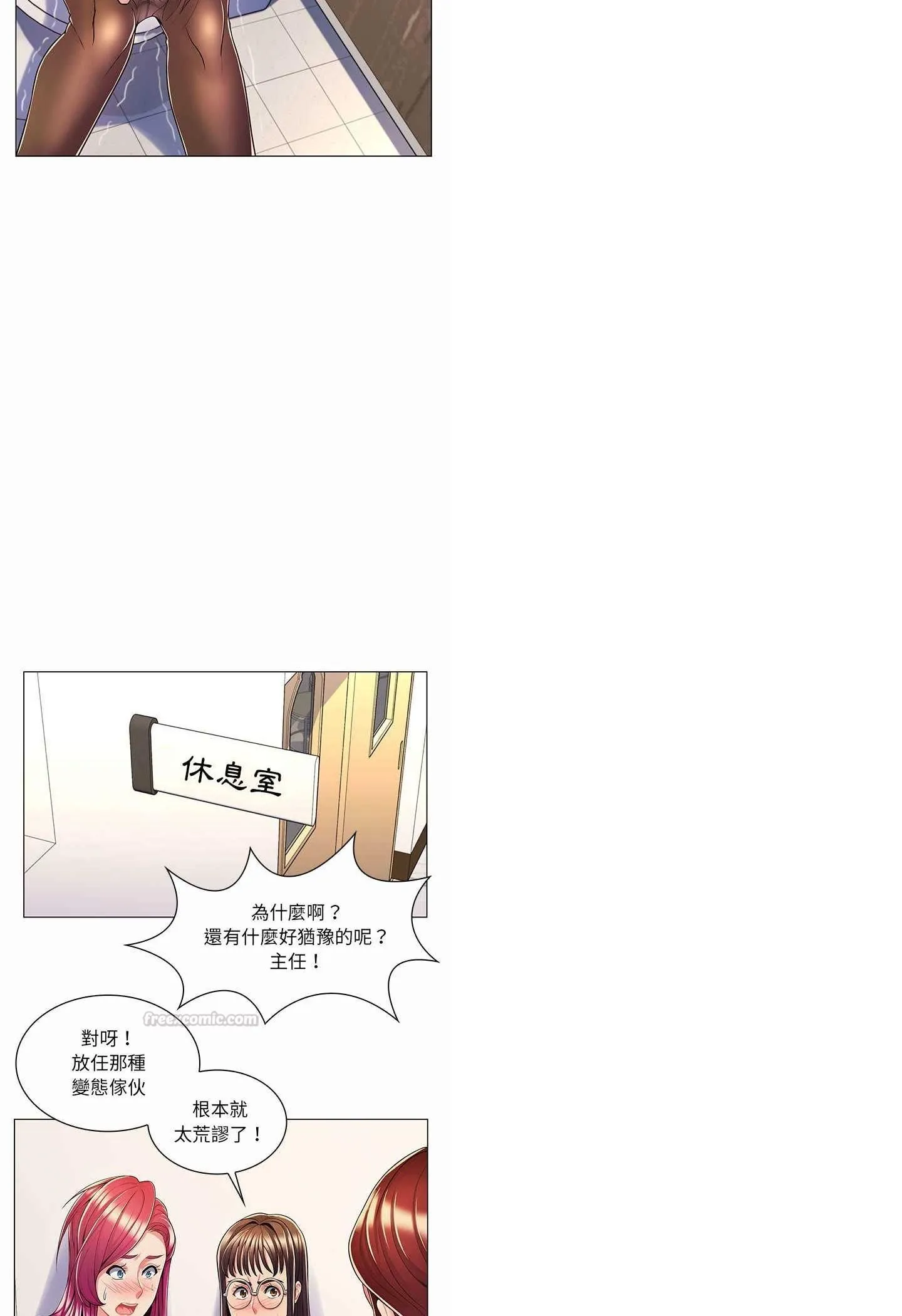 脱序教师 第7话 第30页