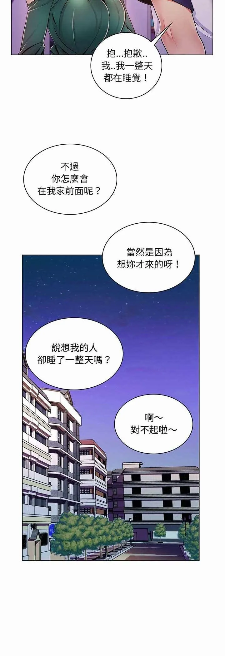 脱序教师 第6话 第39页