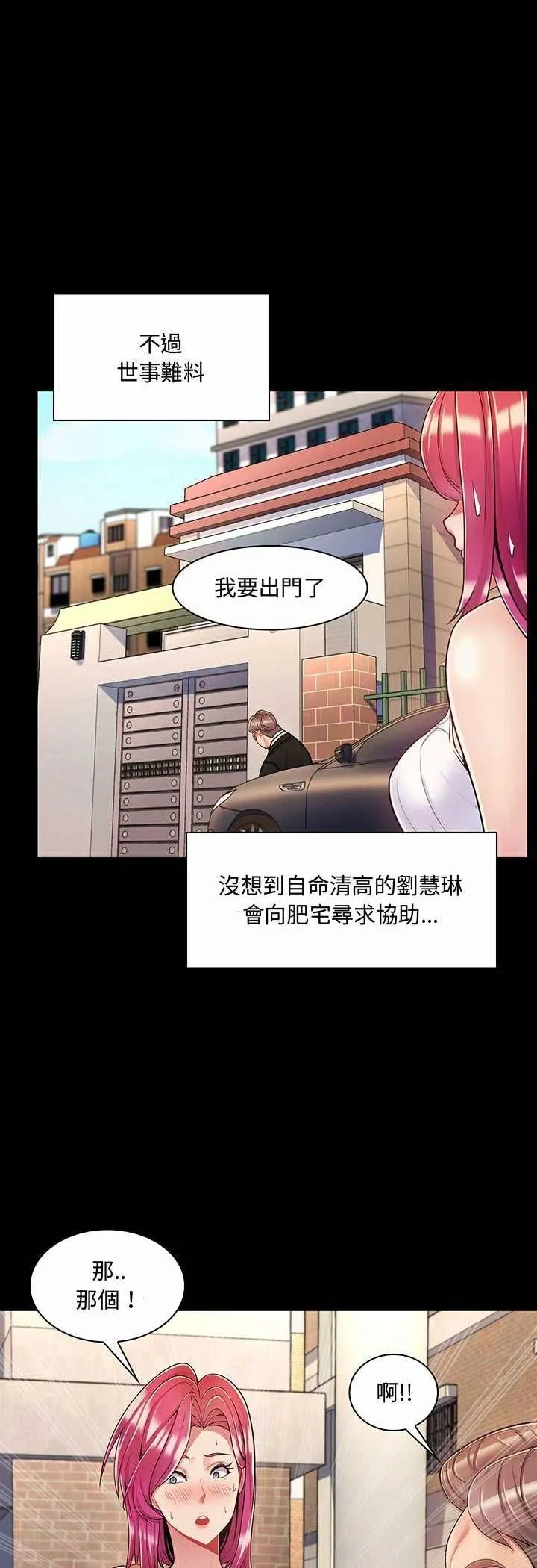 脱序教师 第6话 第14页