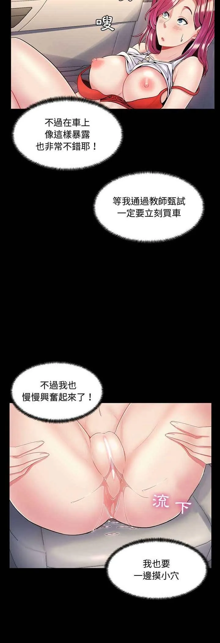 脱序教师 第6话 第21页