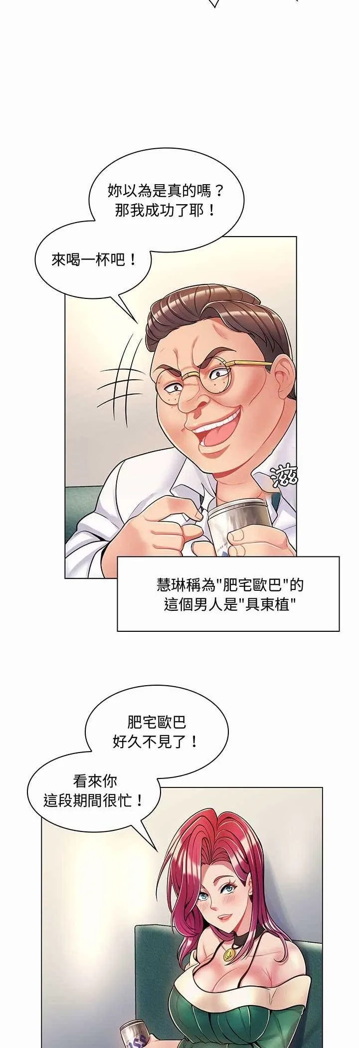 脱序教师 第6话 第4页