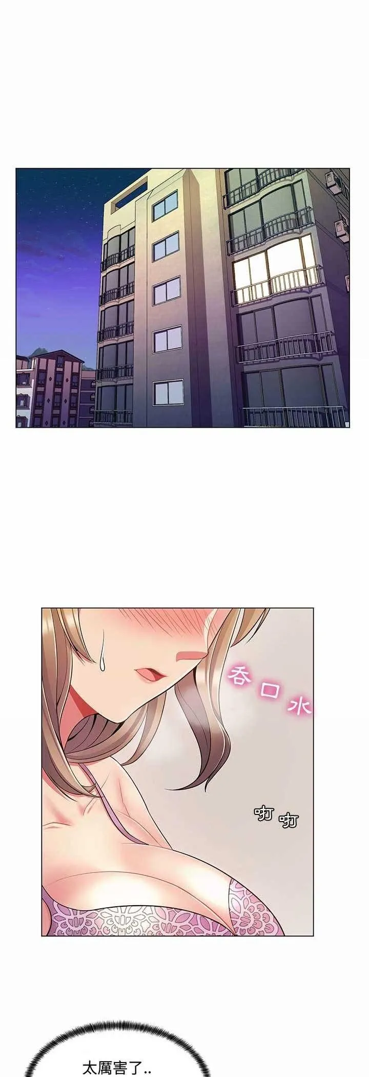 脱序教师 第6话 第40页