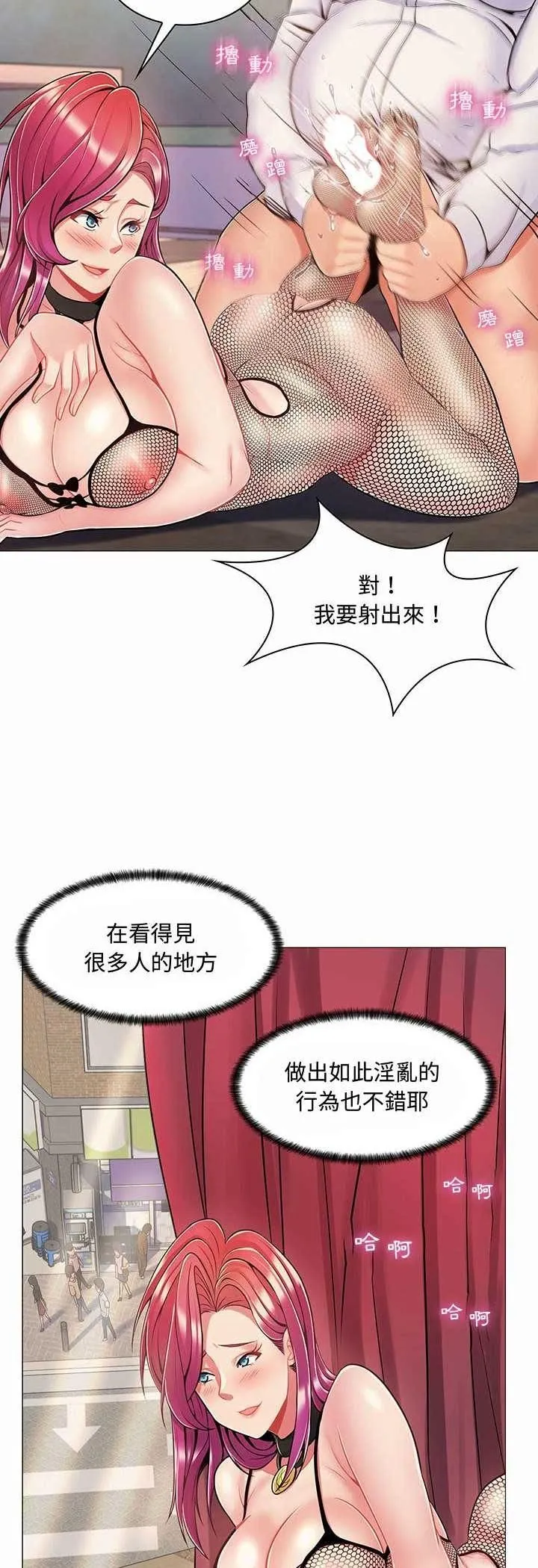 脱序教师 第6话 第28页