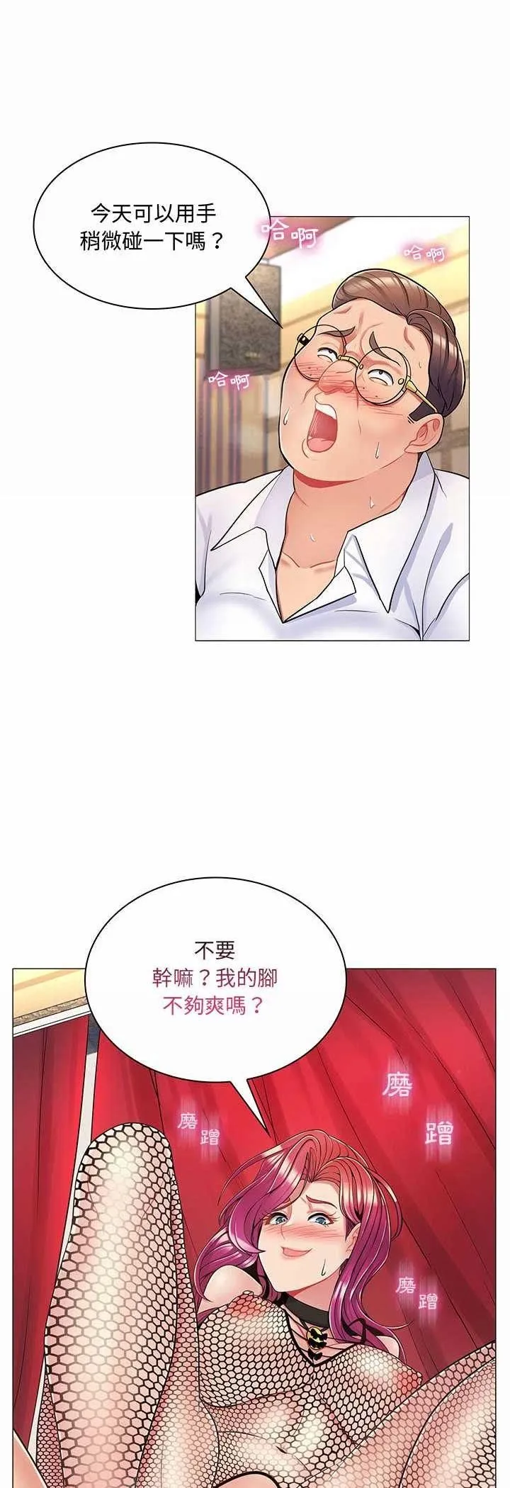 脱序教师 第6话 第25页