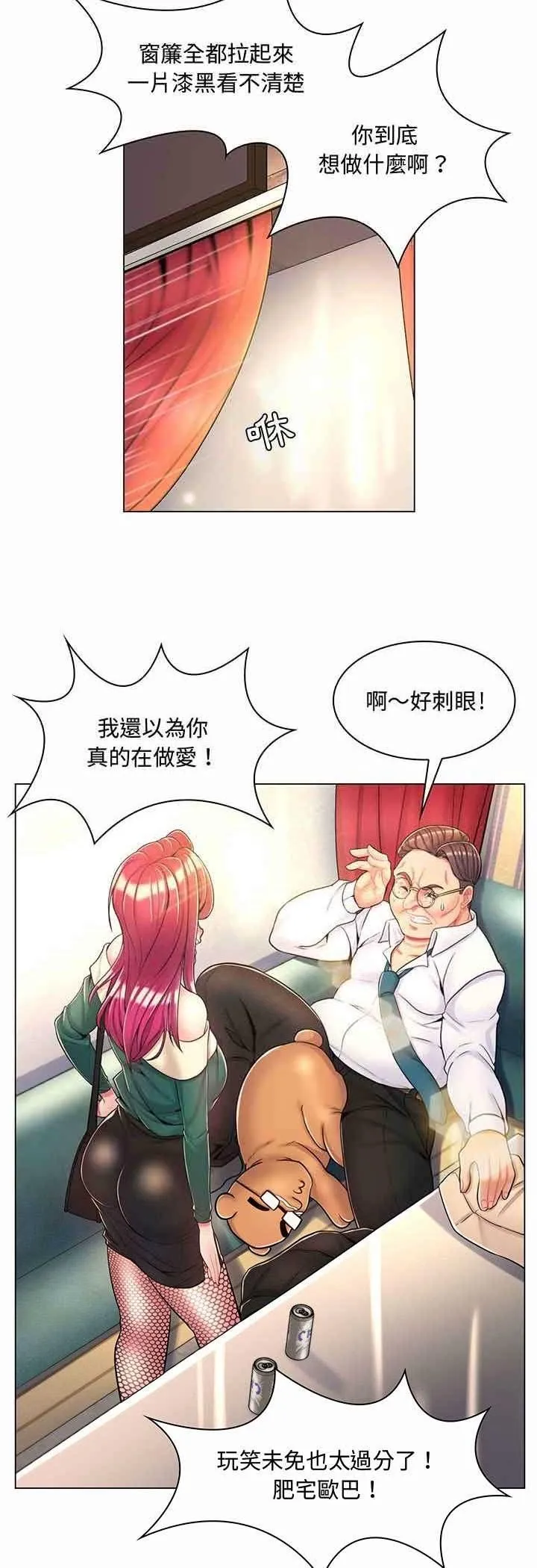 脱序教师 第6话 第3页