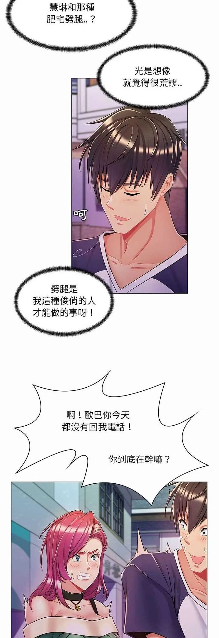 脱序教师 第6话 第38页