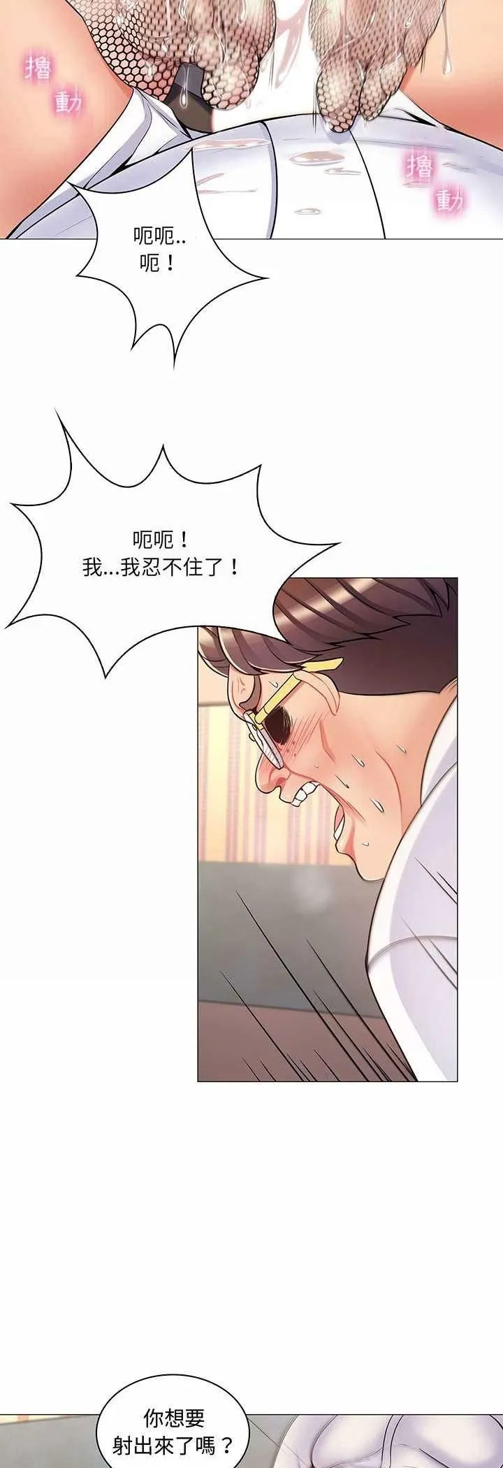 脱序教师 第6话 第27页
