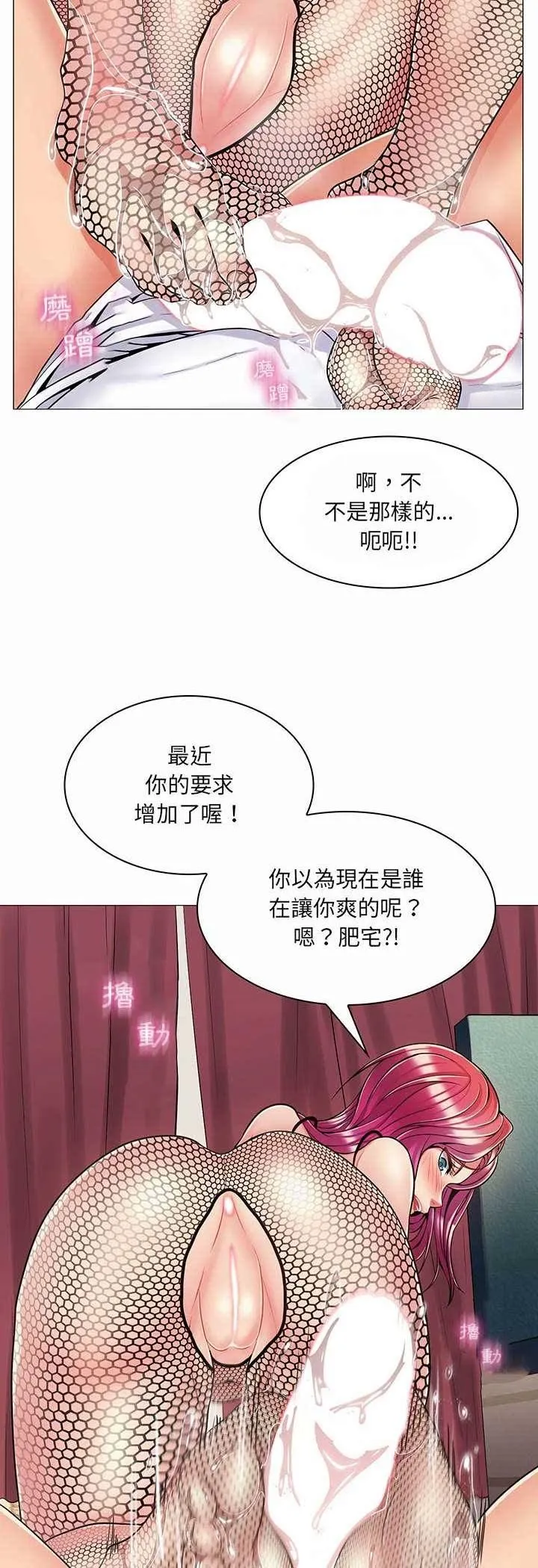 脱序教师 第6话 第26页