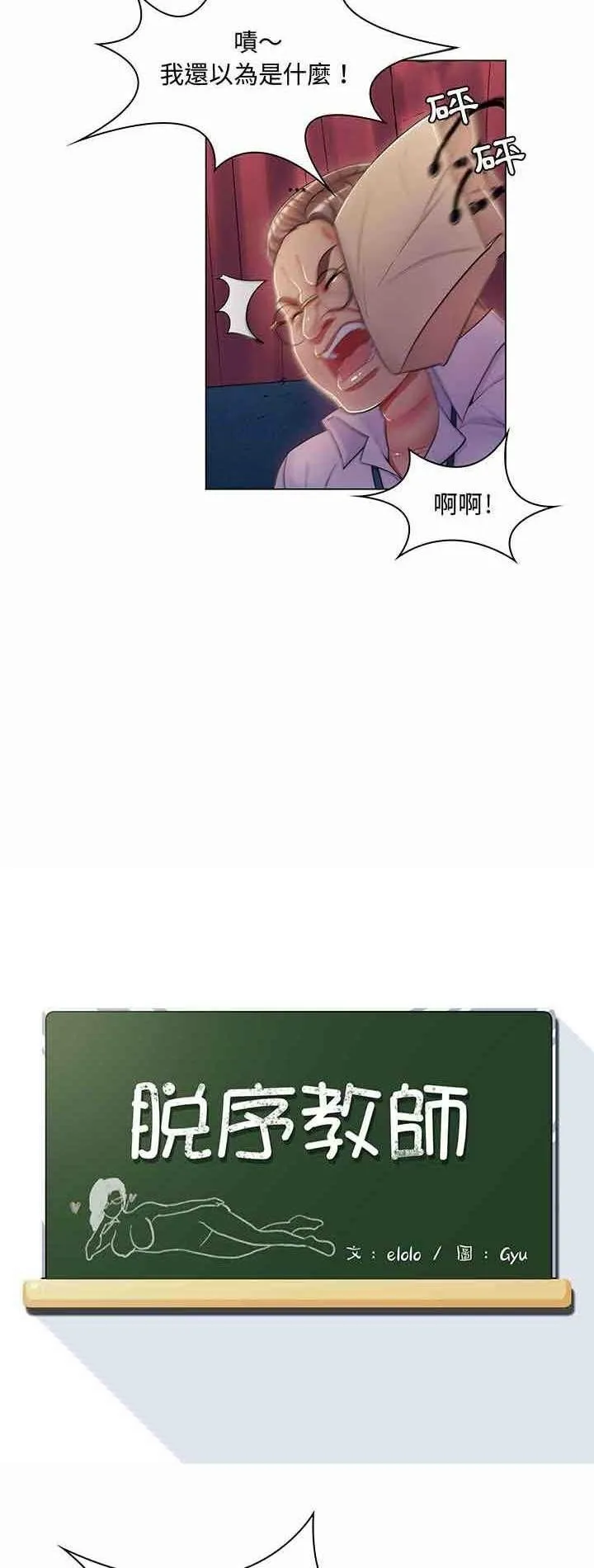 脱序教师 第6话 第2页