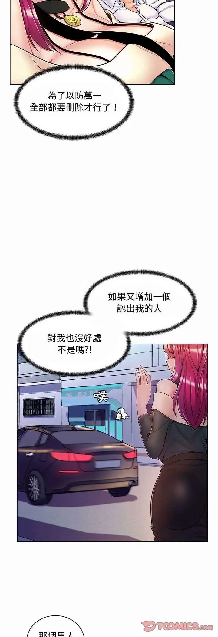 脱序教师 第6话 第36页