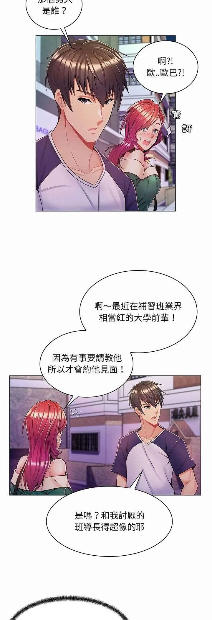 脱序教师 第6话 第37页