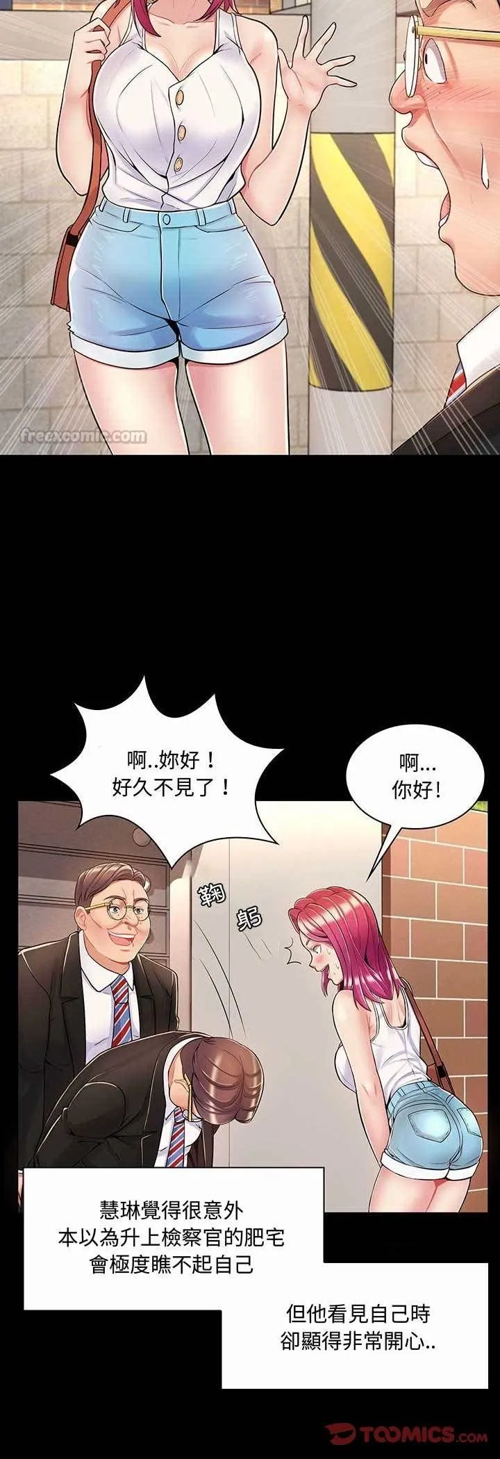 脱序教师 第6话 第15页