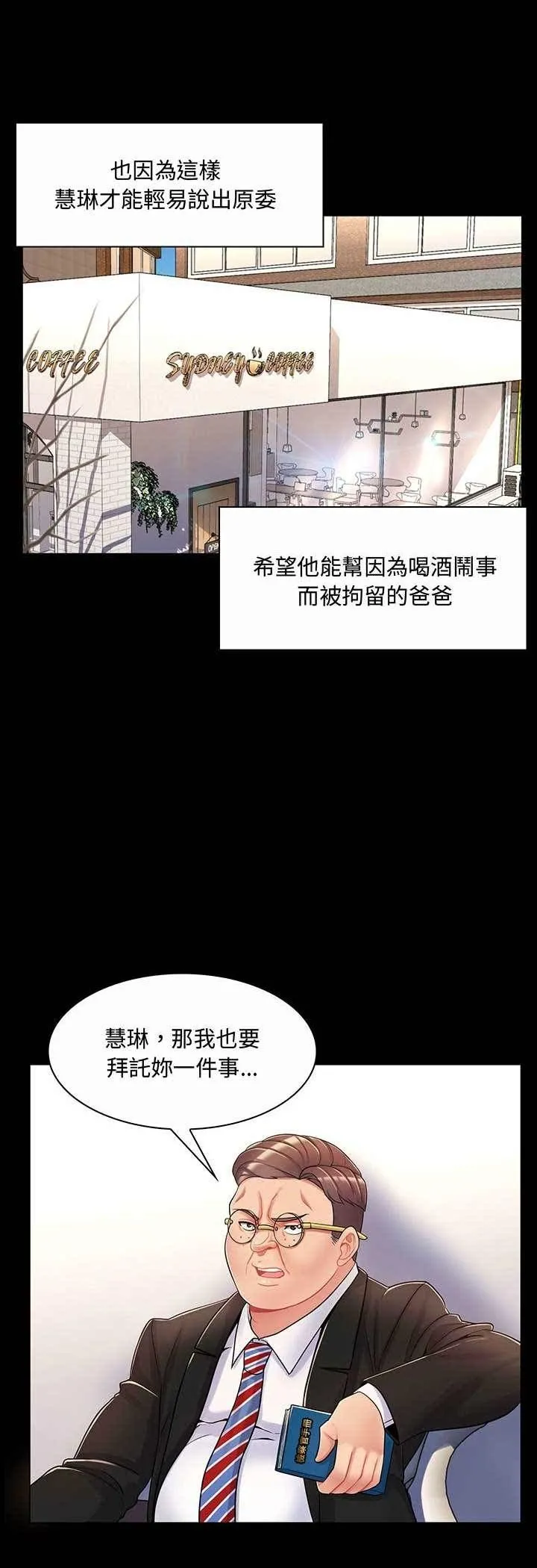 脱序教师 第6话 第16页