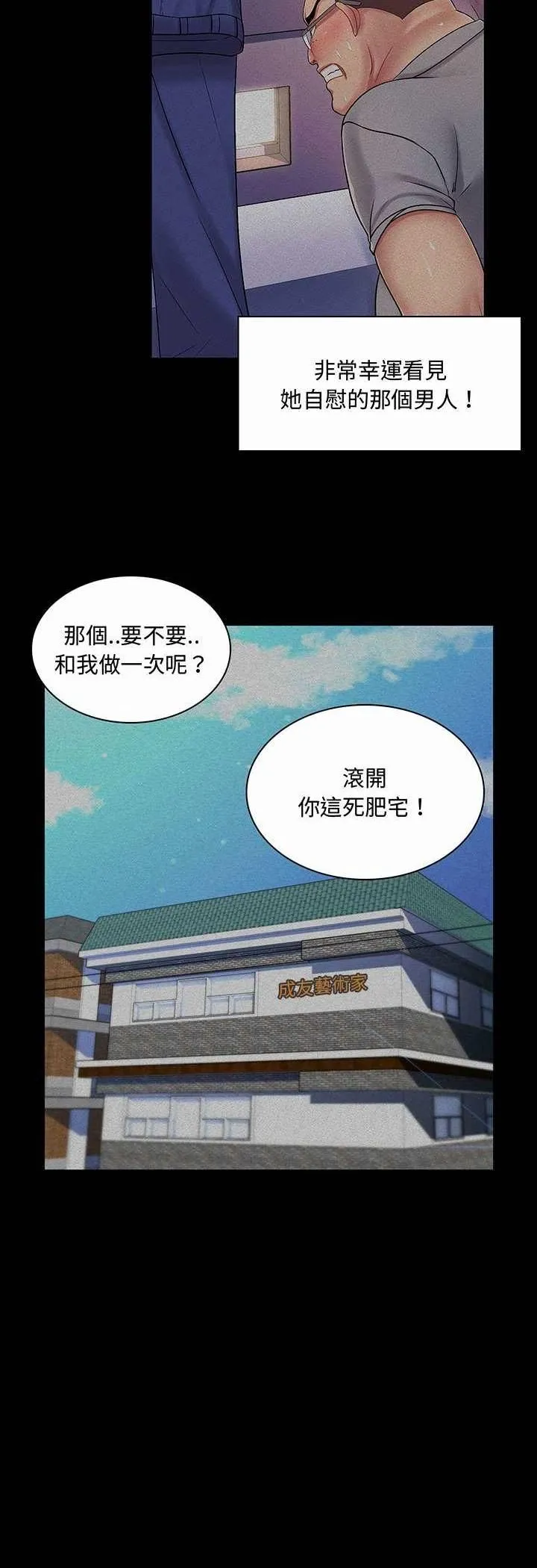 脱序教师 第6话 第6页