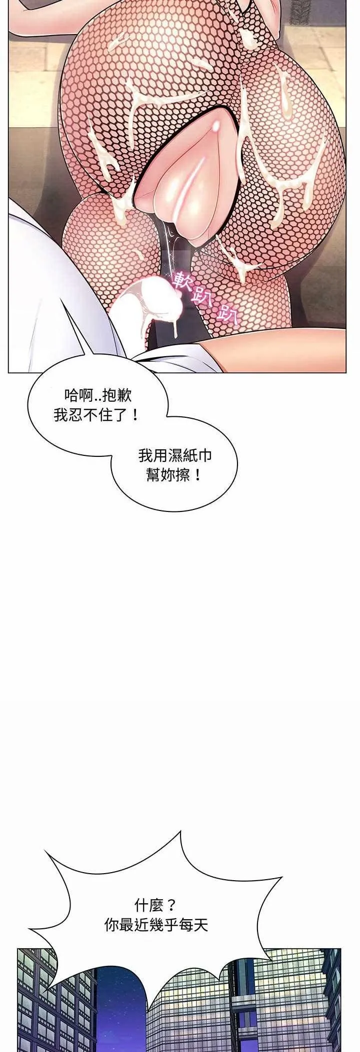 脱序教师 第6话 第32页
