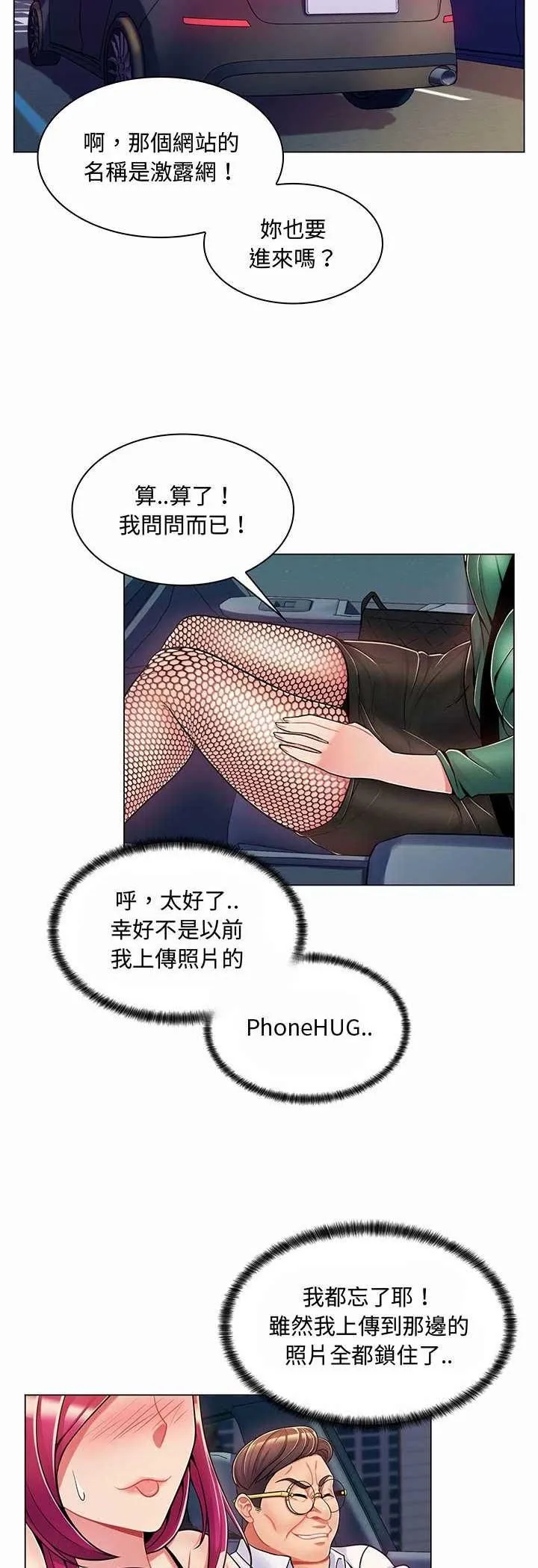 脱序教师 第6话 第35页