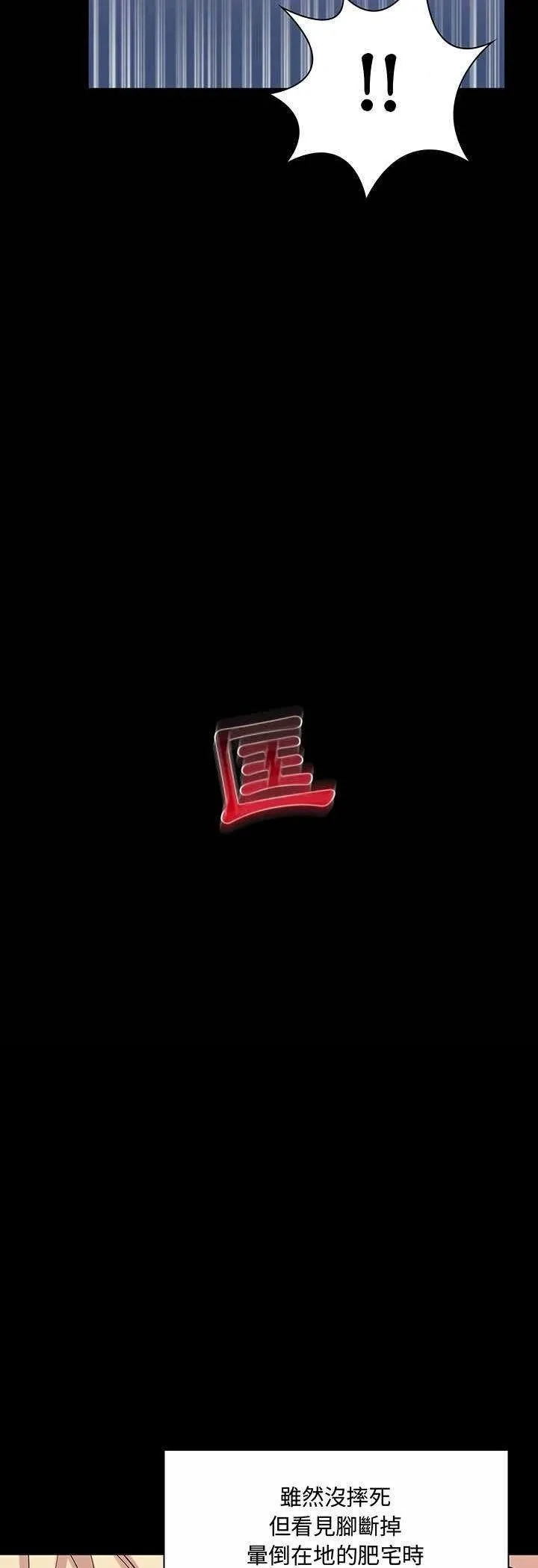 脱序教师 第6话 第11页