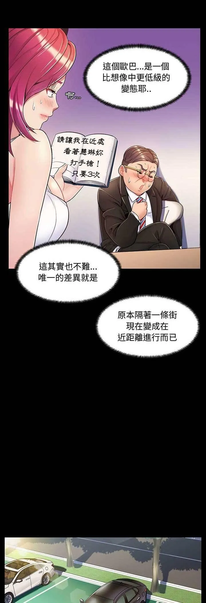 脱序教师 第6话 第18页