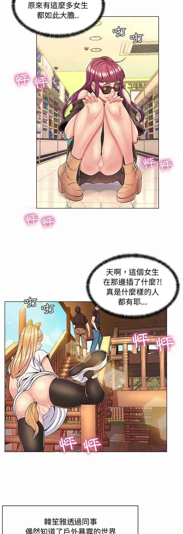 脱序教师 第6话 第41页