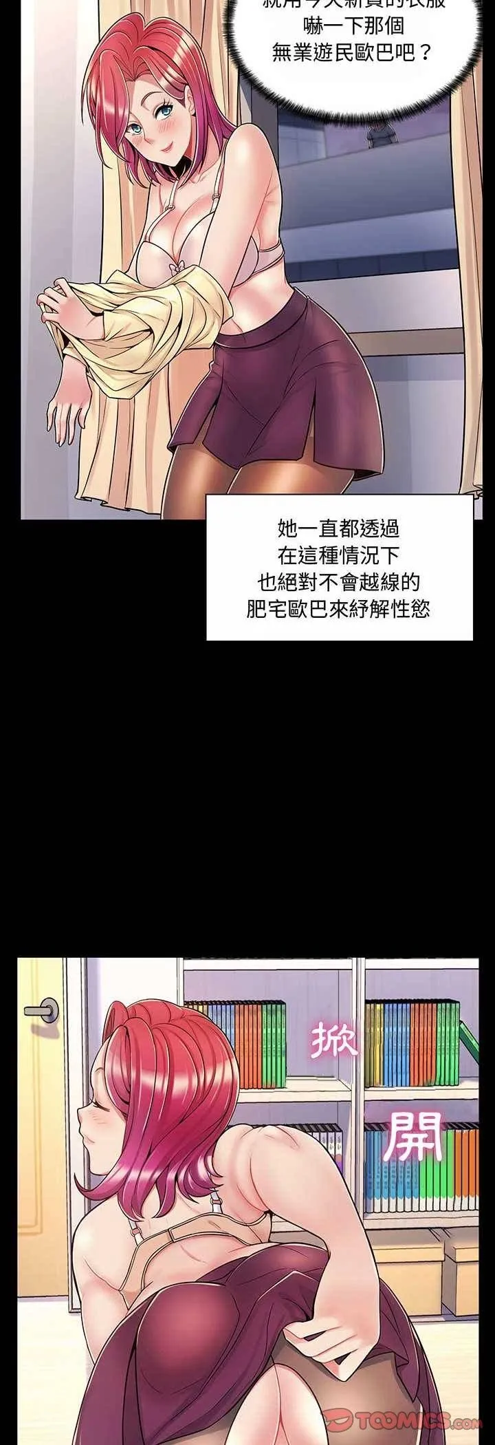 脱序教师 第6话 第8页