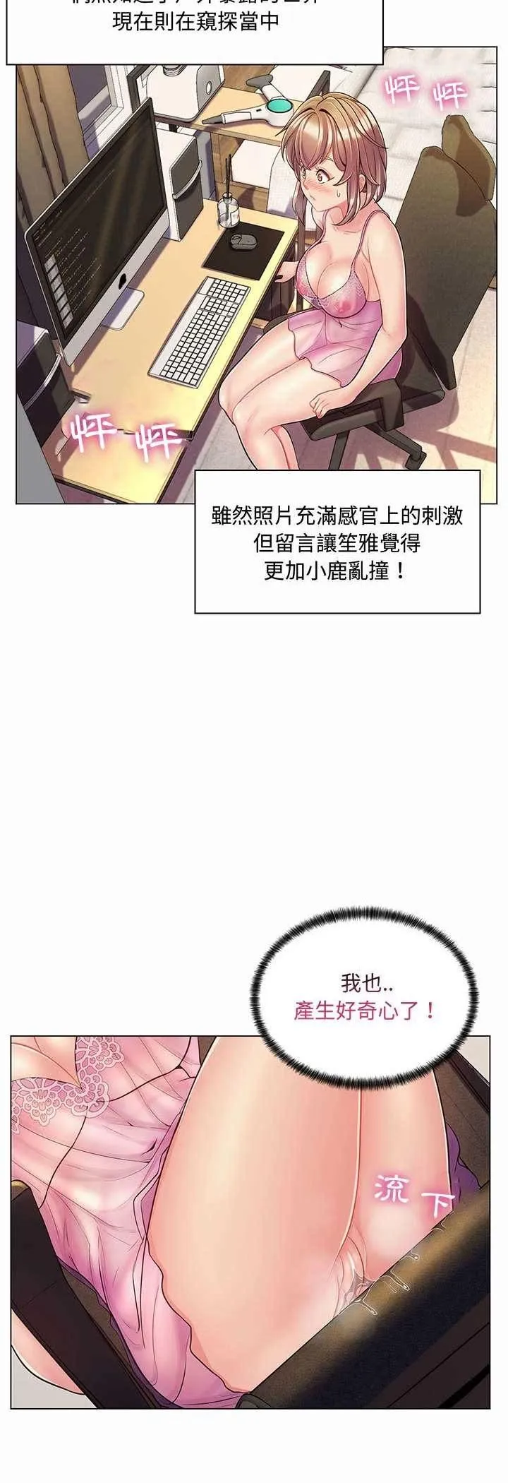 脱序教师 第6话 第42页