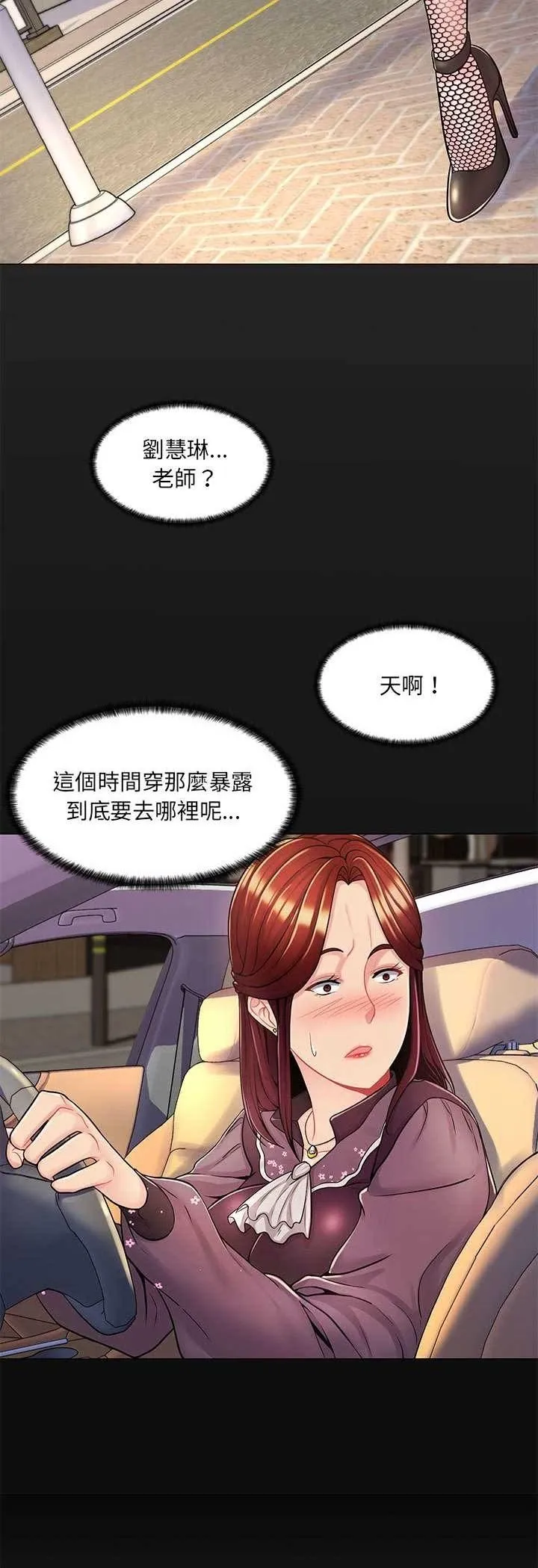 脱序教师 第8话 第14页