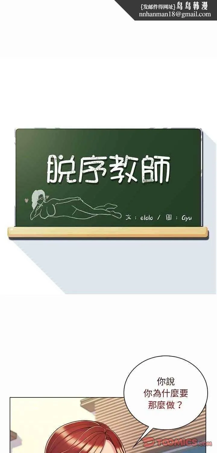 脱序教师 第8话 第1页