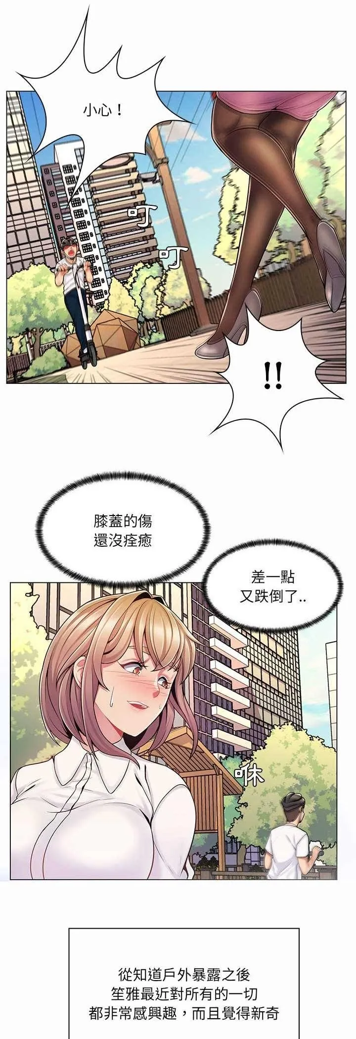 脱序教师 第8话 第32页