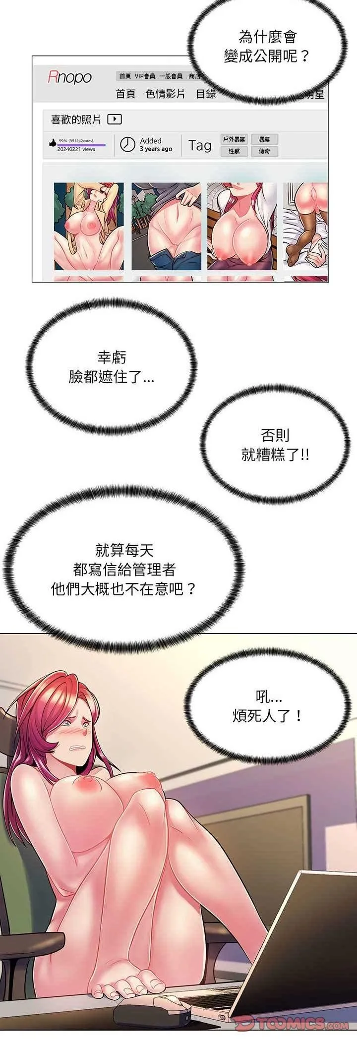 脱序教师 第8话 第22页