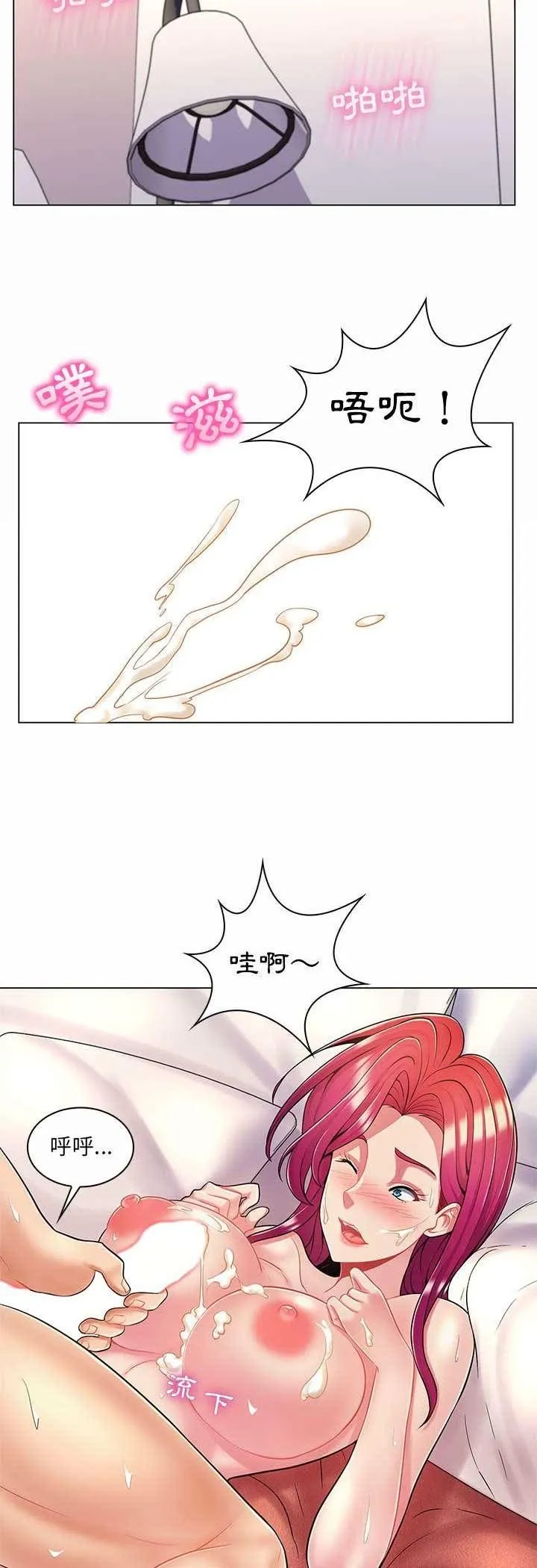 脱序教师 第8话 第17页