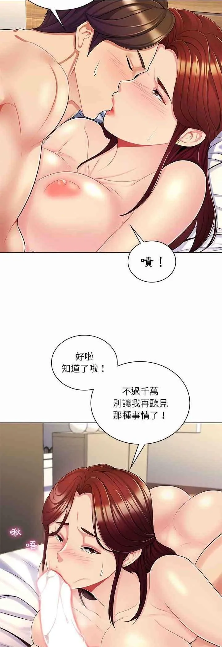 脱序教师 第8话 第7页