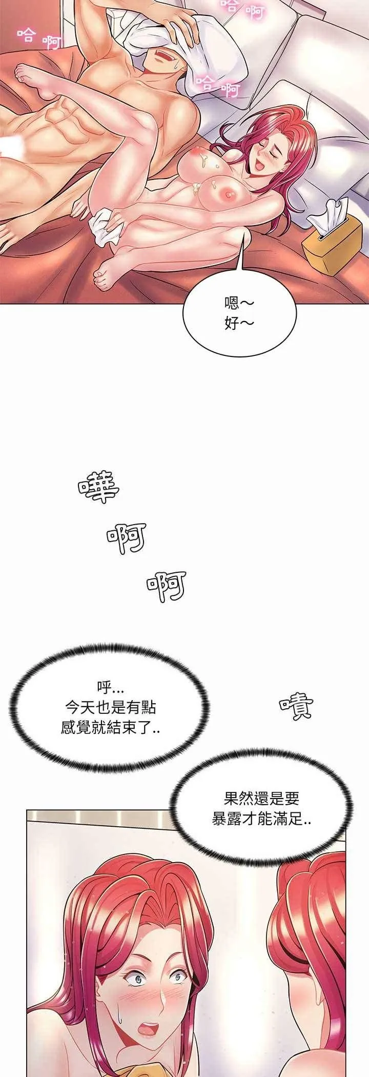 脱序教师 第8话 第19页