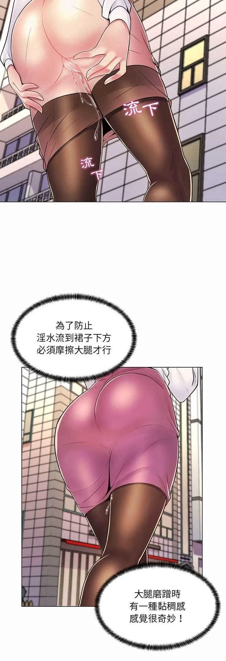 脱序教师 第8话 第31页