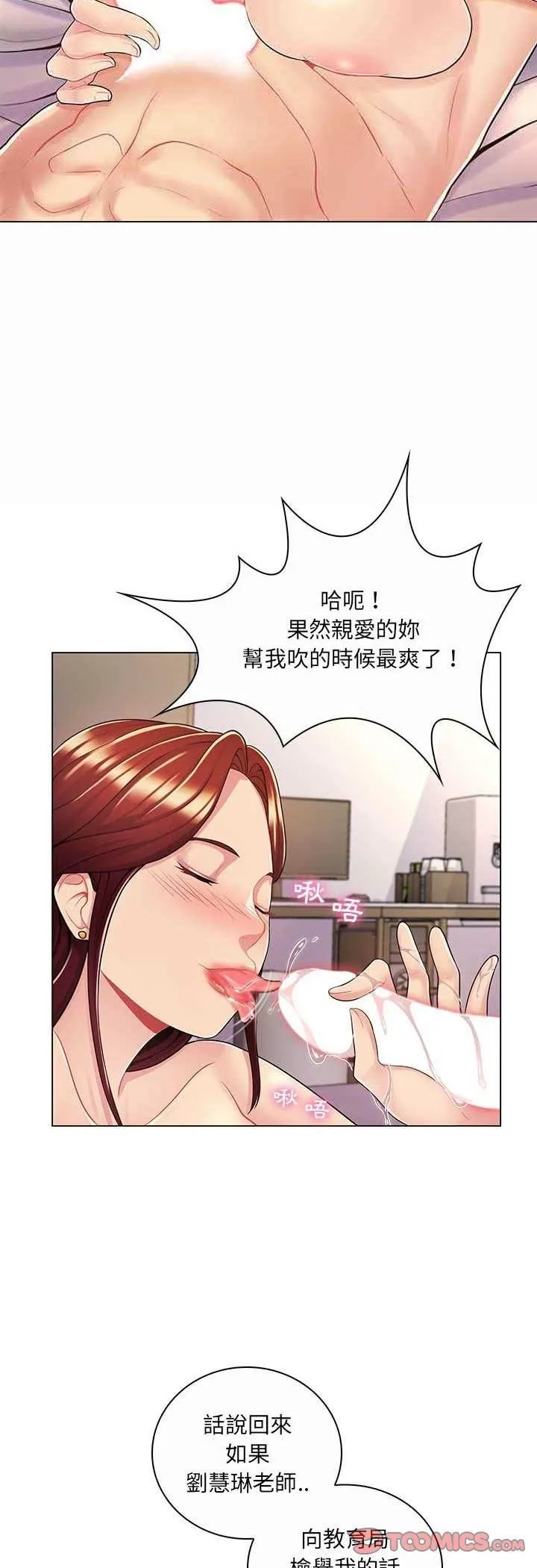 脱序教师 第8话 第8页