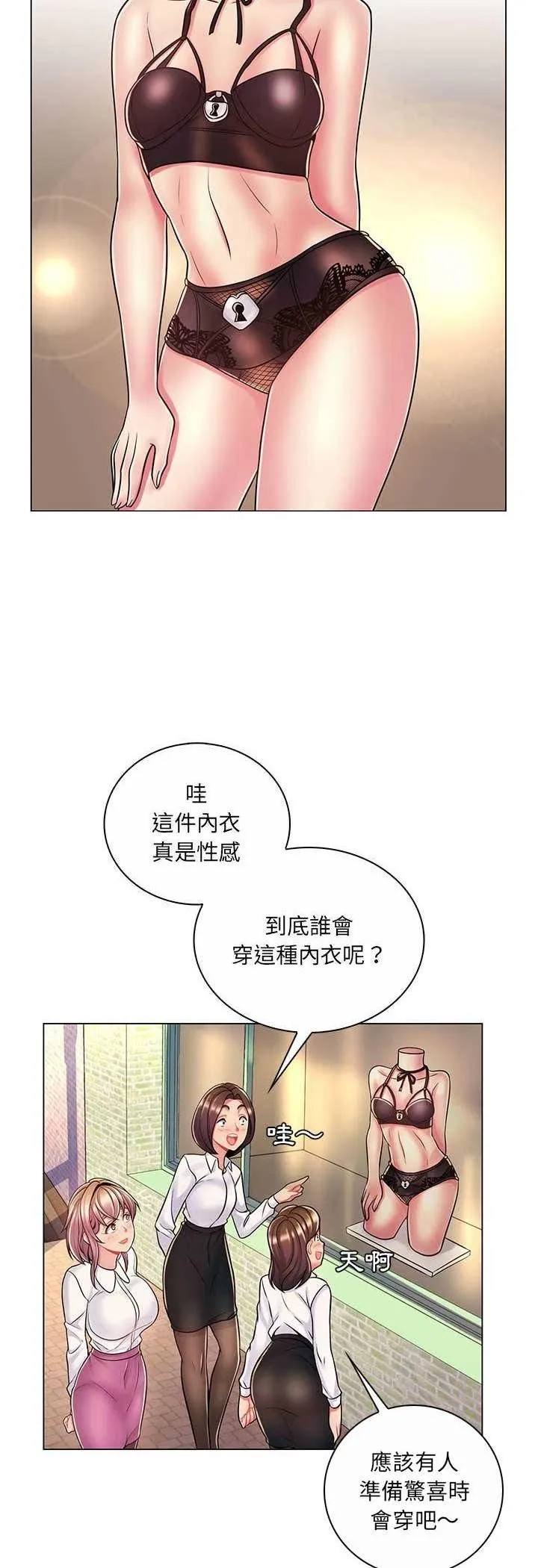 脱序教师 第8话 第26页