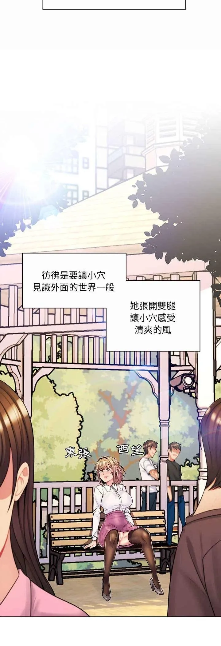 脱序教师 第8话 第33页