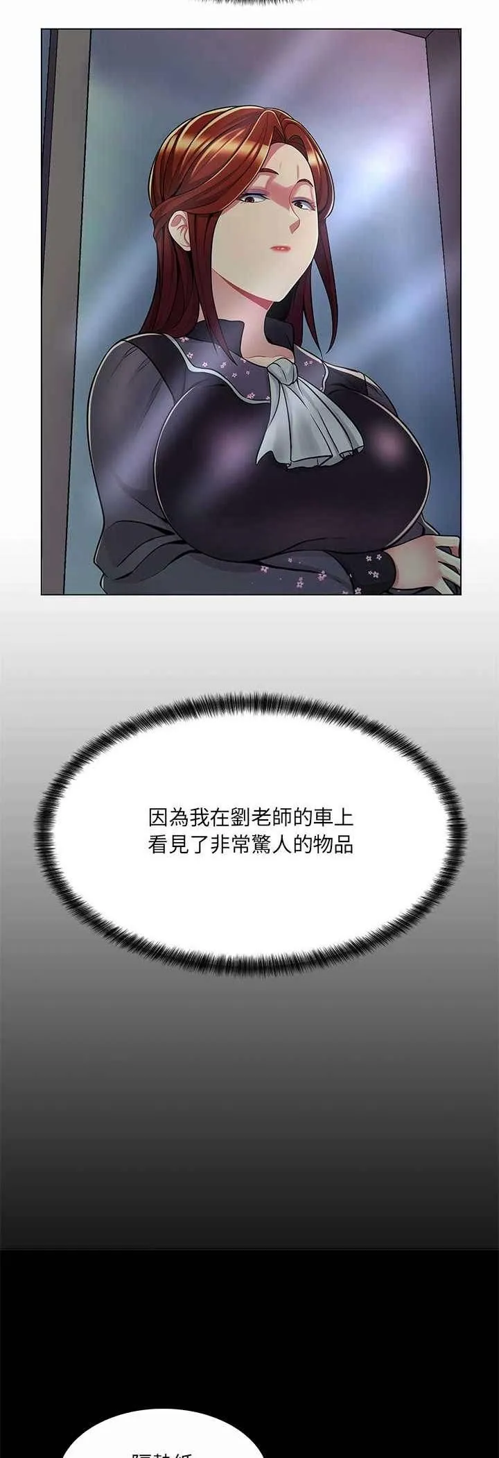 脱序教师 第8话 第41页