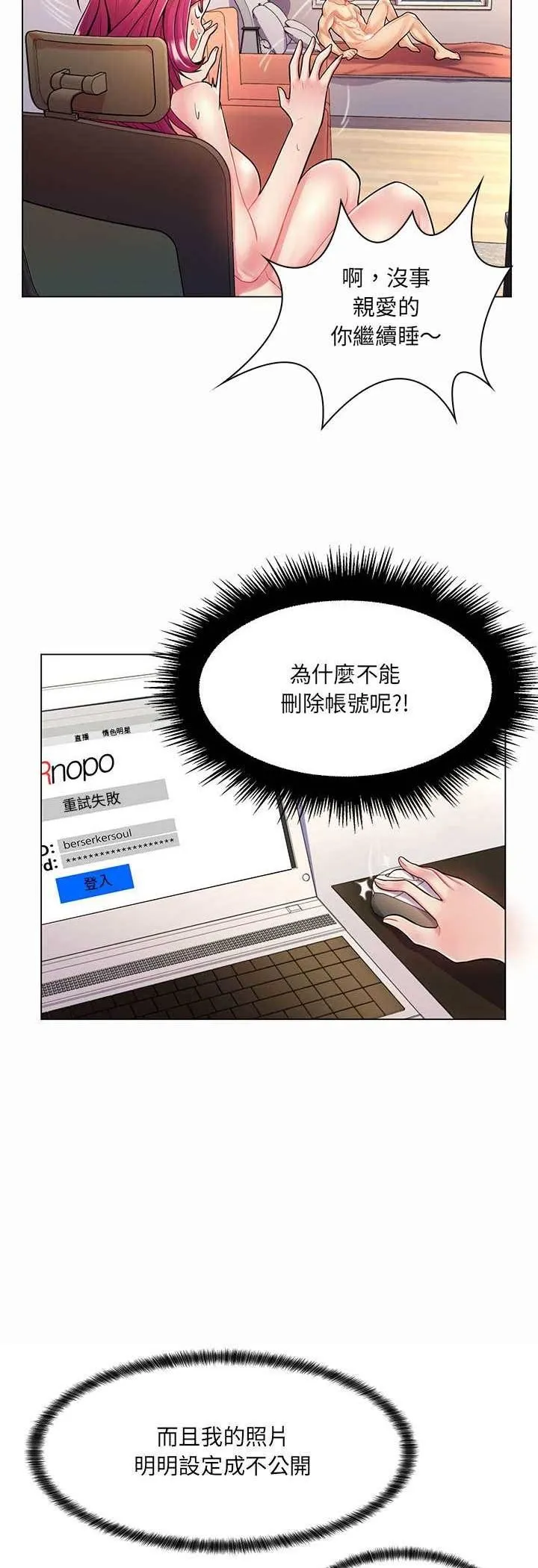 脱序教师 第8话 第21页
