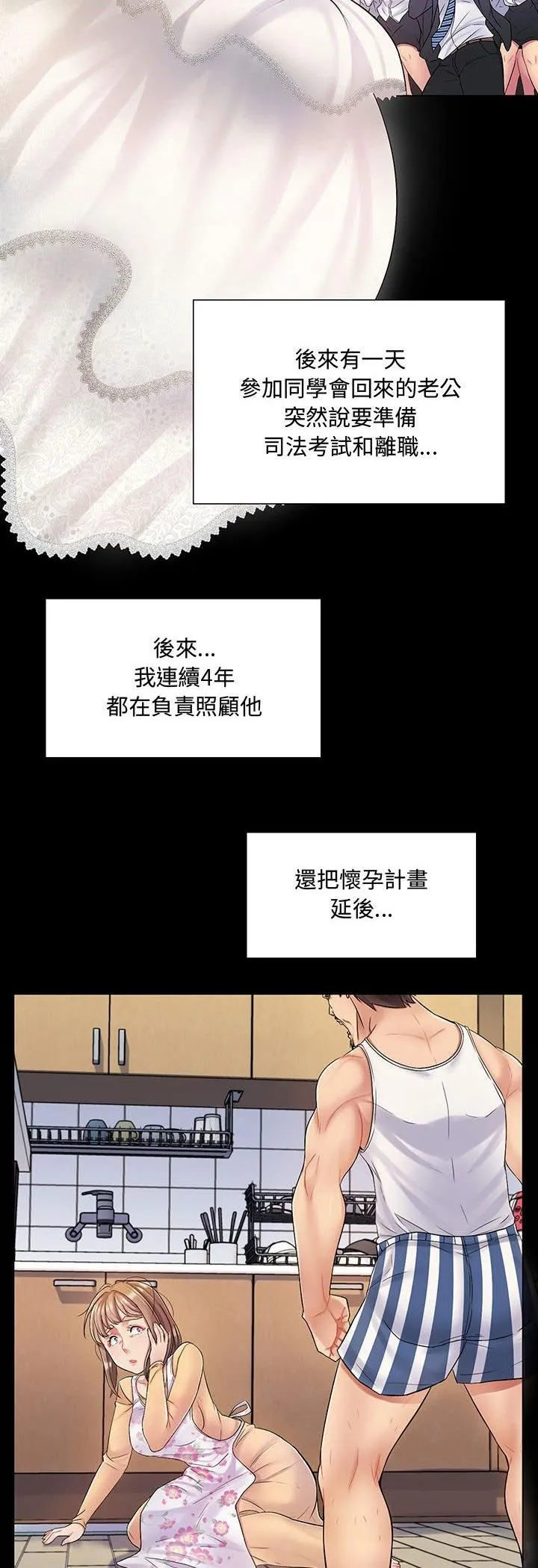 脱序教师 第2话 第40页
