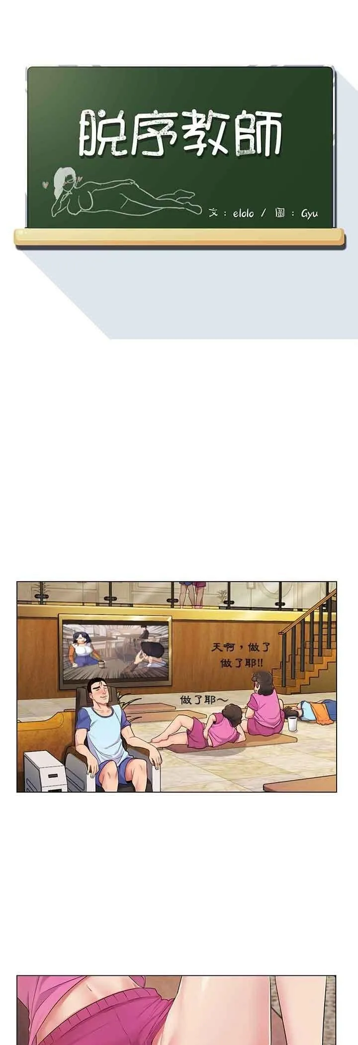 脱序教师 第2话 第7页