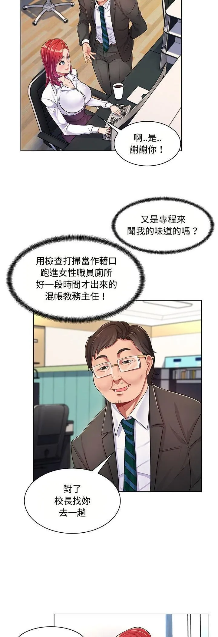 脱序教师 第2话 第13页