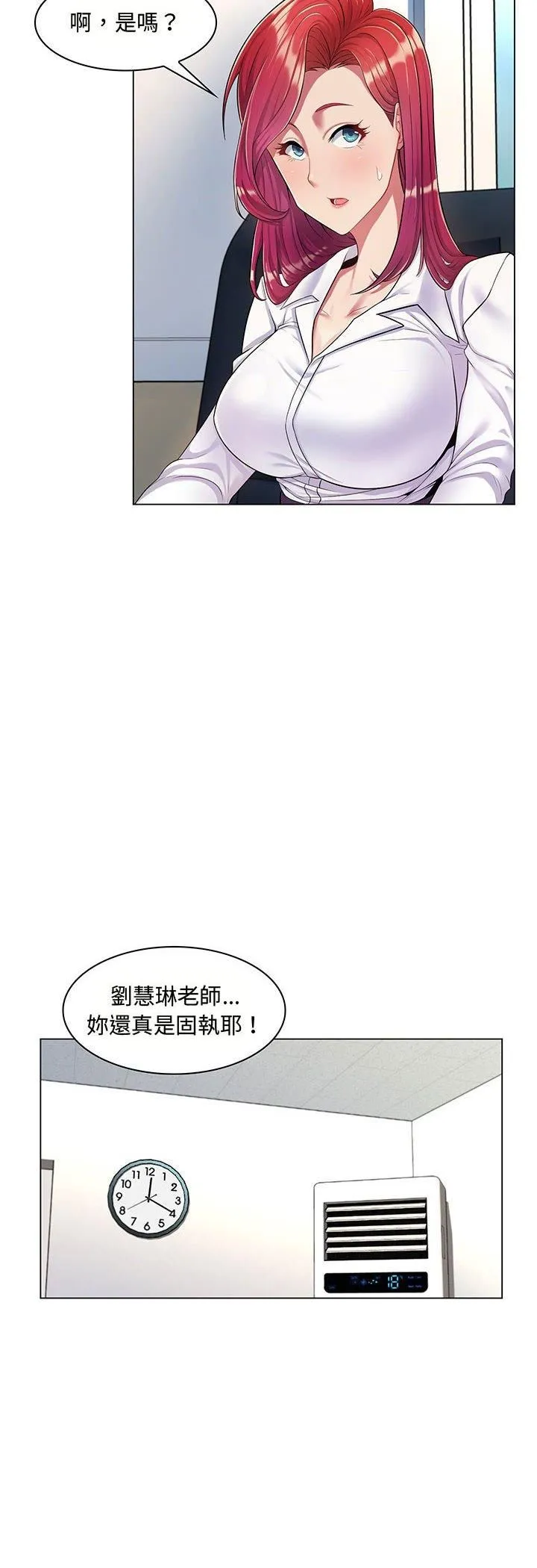 脱序教师 第2话 第14页