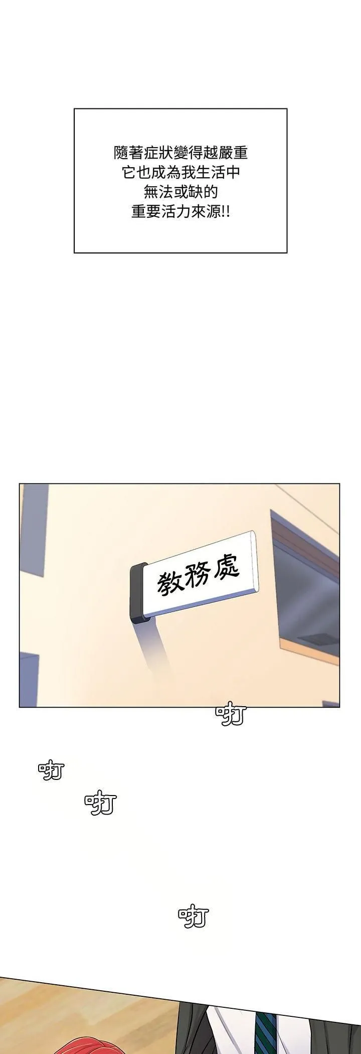 脱序教师 第2话 第11页