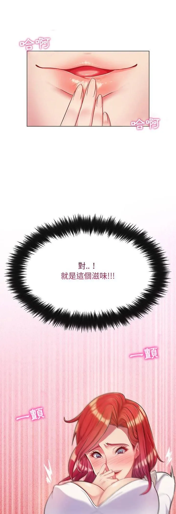 脱序教师 第2话 第5页