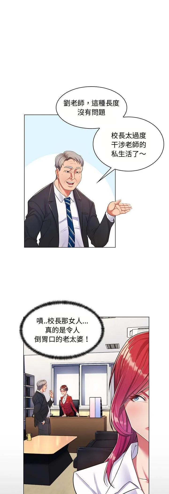 脱序教师 第2话 第18页
