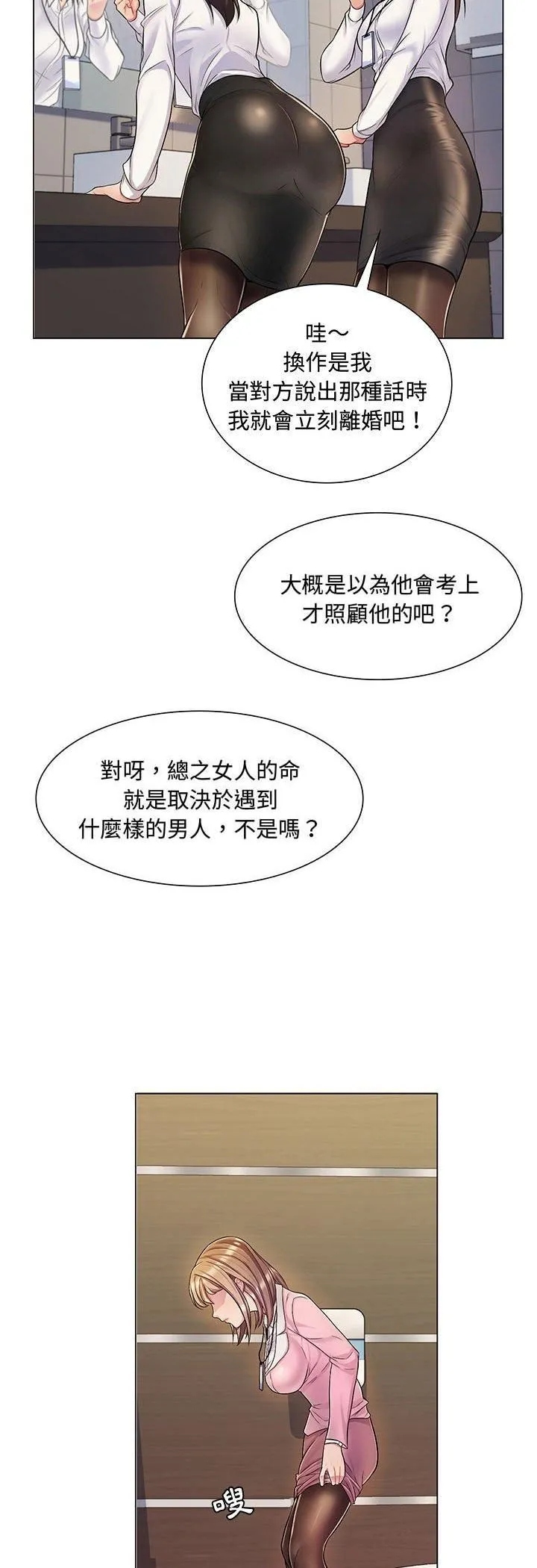 脱序教师 第2话 第38页