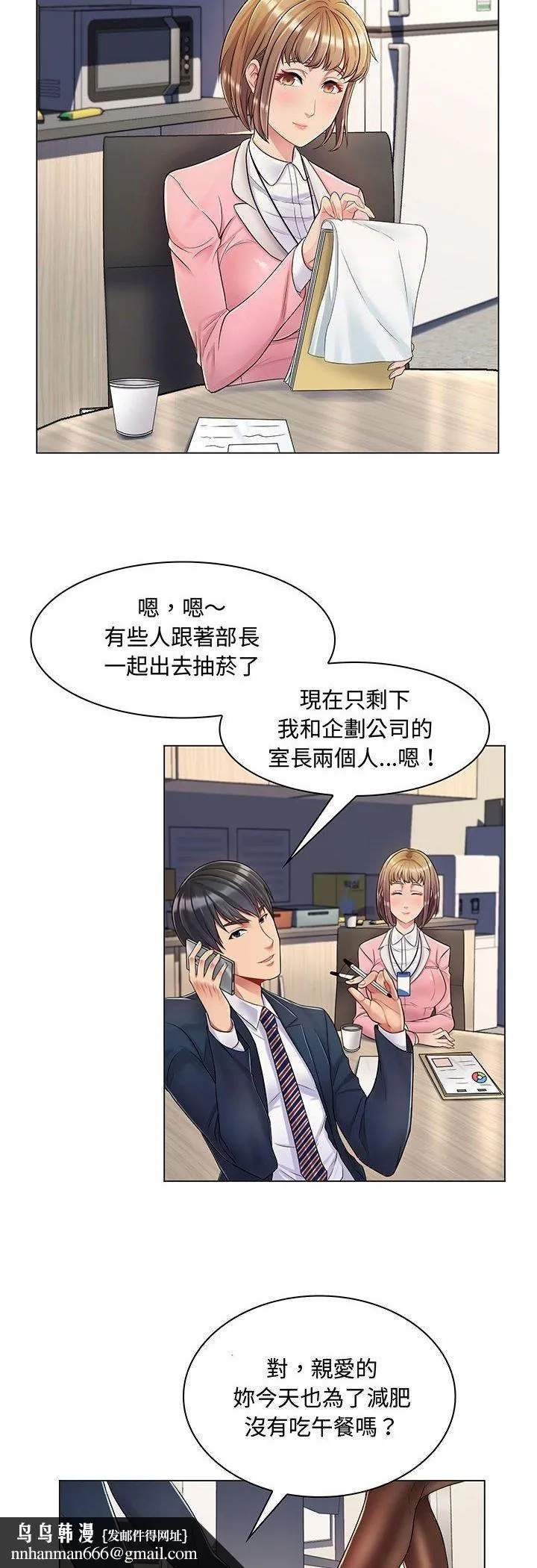 脱序教师 第2话 第25页