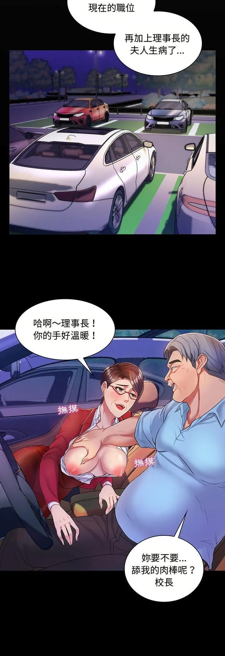 脱序教师 第2话 第20页
