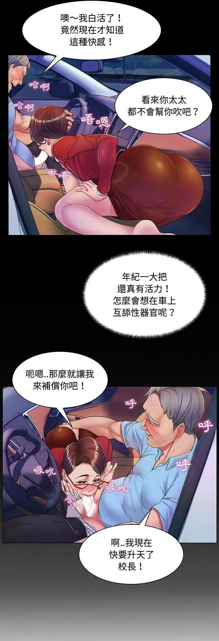 脱序教师 第2话 第21页
